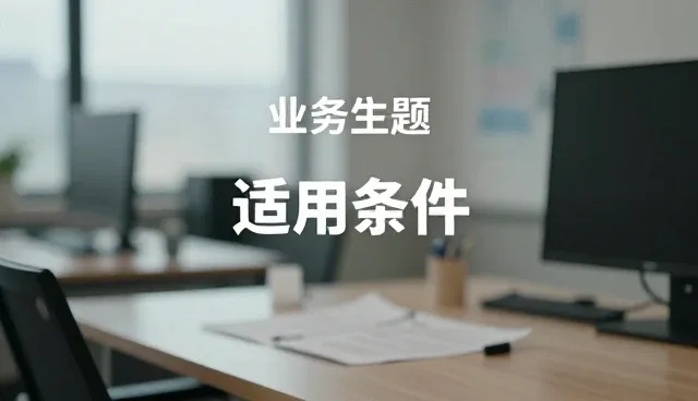 数字化转型中的售后保障如何提升验收交付效率